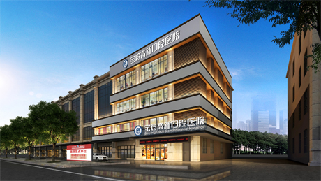 寶雞口腔醫(yī)院